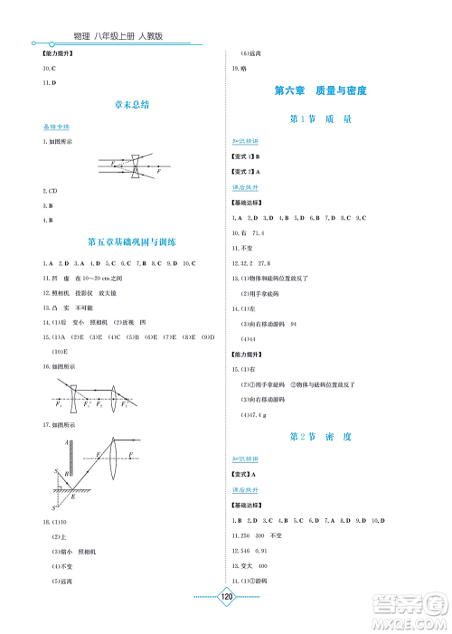 湖南教育出版社2021学法大视野八年级物理上册人教版答案