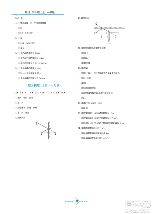 湖南教育出版社2021学法大视野八年级物理上册人教版答案