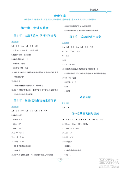 湖南教育出版社2021学法大视野八年级物理上册教育科学版答案 湖南教育出版社2021学法大视野八年级物理上册教育科学版答案