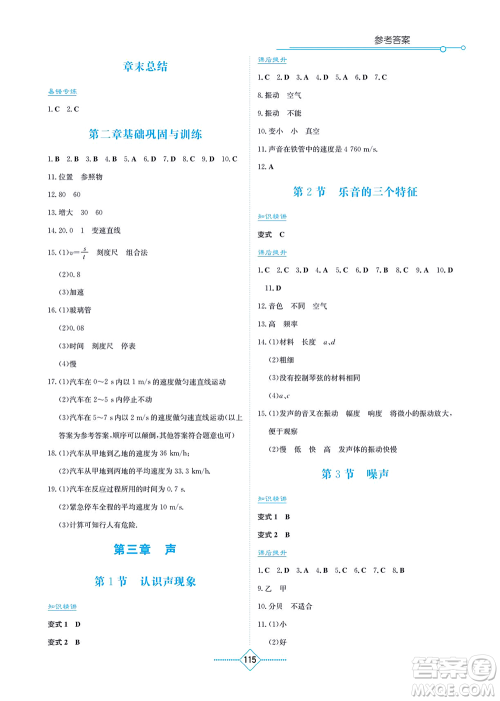 湖南教育出版社2021学法大视野八年级物理上册教育科学版答案