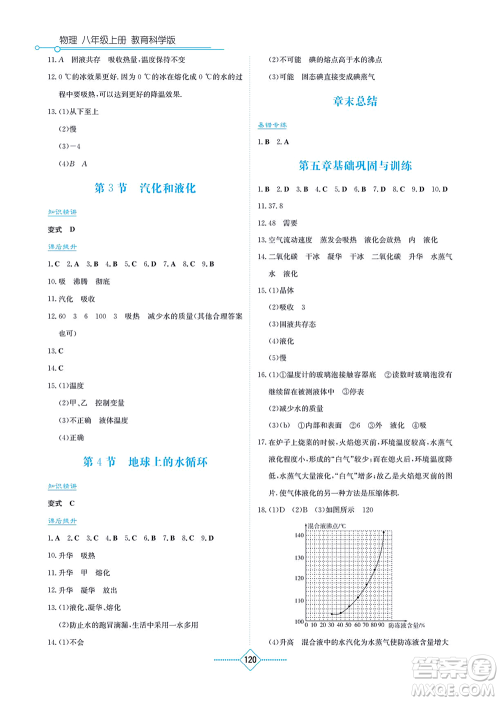 湖南教育出版社2021学法大视野八年级物理上册教育科学版答案 湖南教育出版社2021学法大视野八年级物理上册教育科学版答案