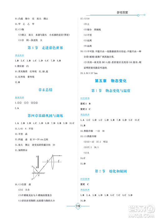 湖南教育出版社2021学法大视野八年级物理上册教育科学版答案
