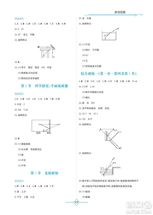 湖南教育出版社2021学法大视野八年级物理上册教育科学版答案 湖南教育出版社2021学法大视野八年级物理上册教育科学版答案