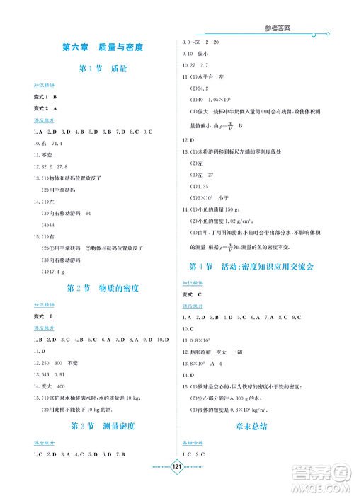 湖南教育出版社2021学法大视野八年级物理上册教育科学版答案