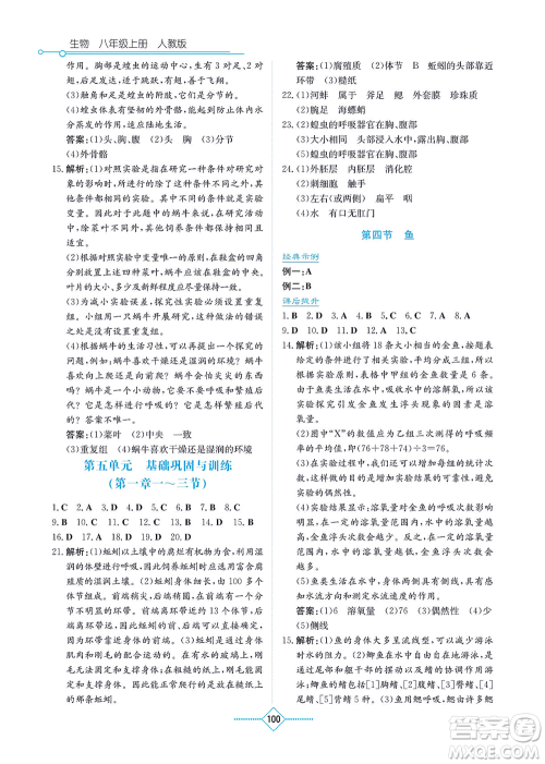 湖南教育出版社2021学法大视野八年级生物上册人教版答案