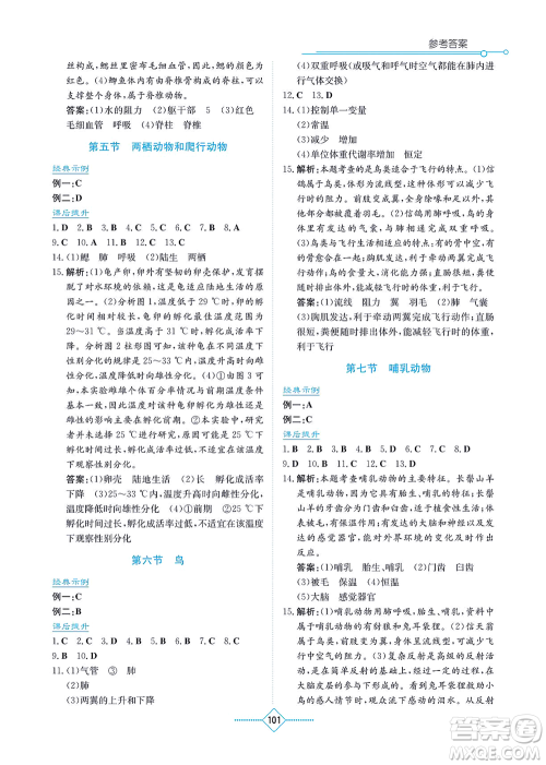 湖南教育出版社2021学法大视野八年级生物上册人教版答案