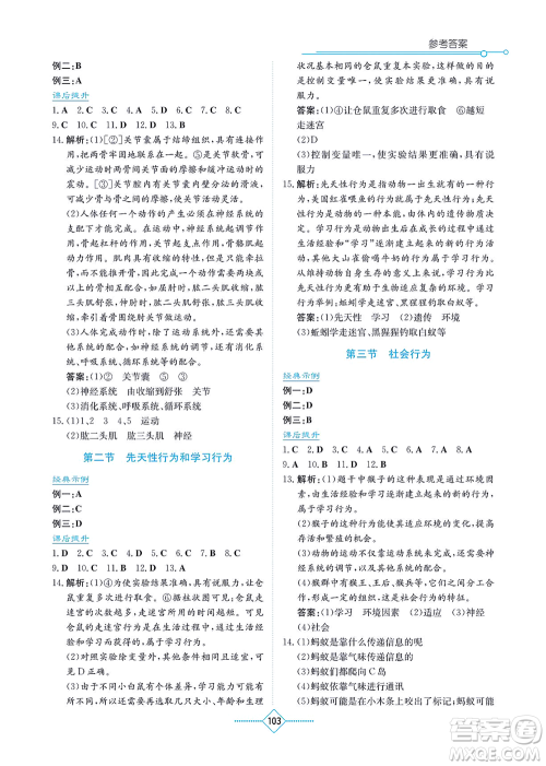 湖南教育出版社2021学法大视野八年级生物上册人教版答案