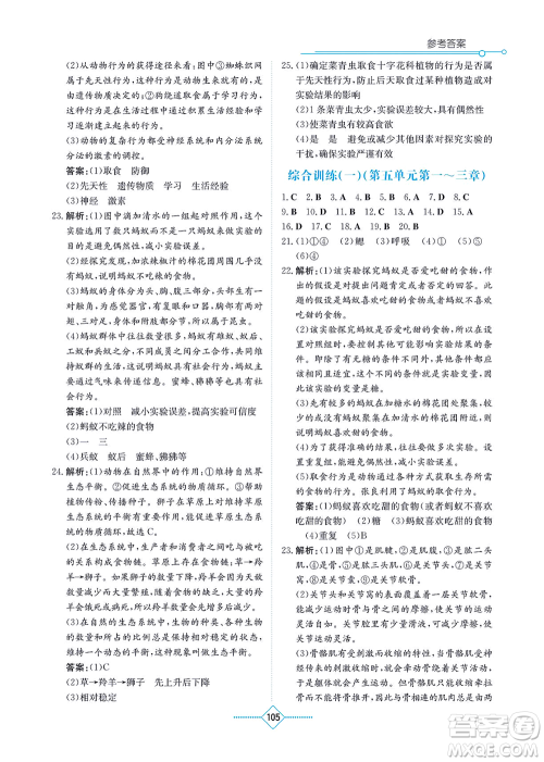 湖南教育出版社2021学法大视野八年级生物上册人教版答案