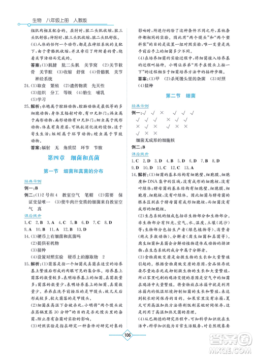 湖南教育出版社2021学法大视野八年级生物上册人教版答案