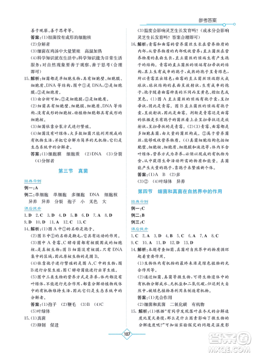 湖南教育出版社2021学法大视野八年级生物上册人教版答案