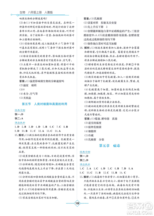湖南教育出版社2021学法大视野八年级生物上册人教版答案