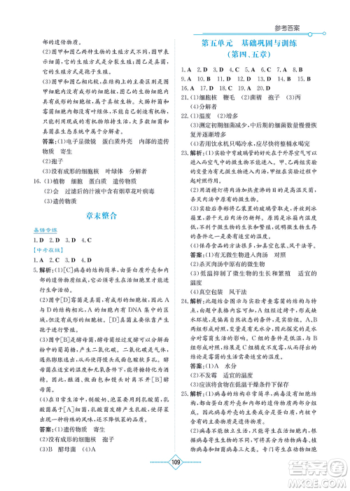 湖南教育出版社2021学法大视野八年级生物上册人教版答案