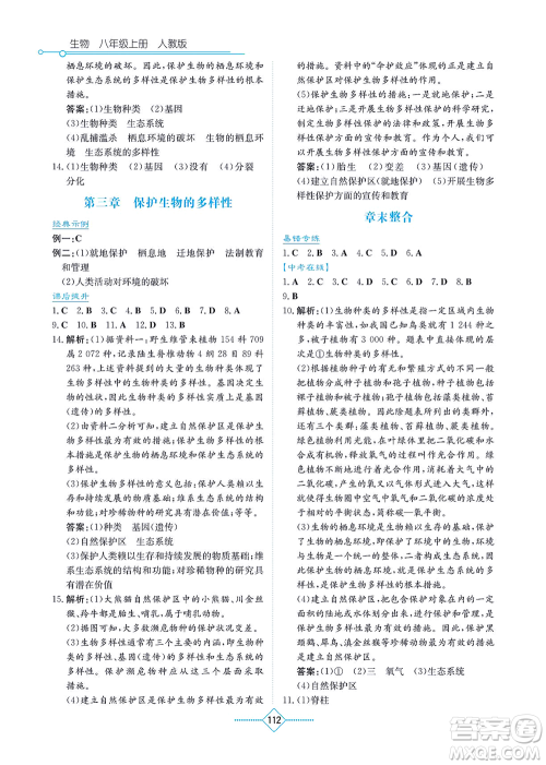 湖南教育出版社2021学法大视野八年级生物上册人教版答案
