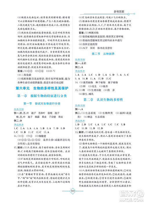湖南教育出版社2021学法大视野八年级生物上册人教版答案