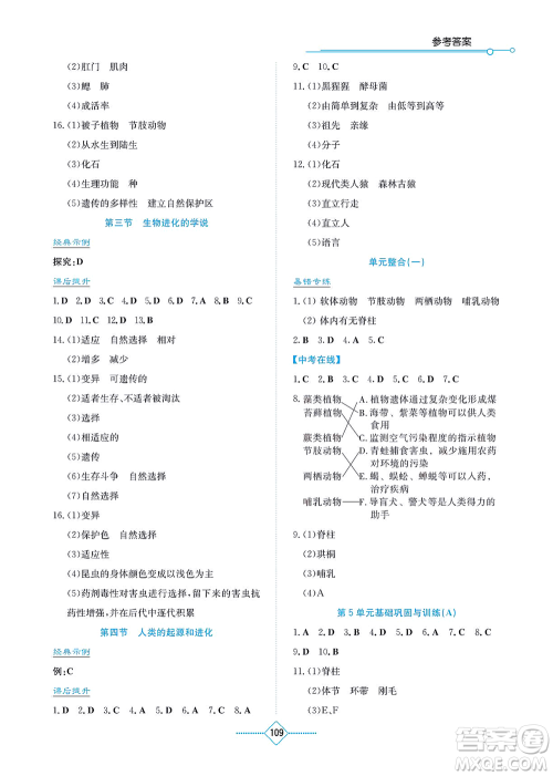 湖南教育出版社2021学法大视野八年级生物上册苏教版答案