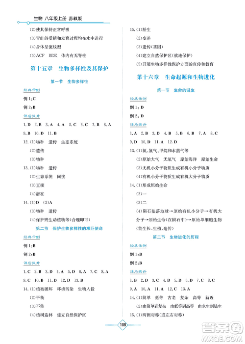 湖南教育出版社2021学法大视野八年级生物上册苏教版答案
