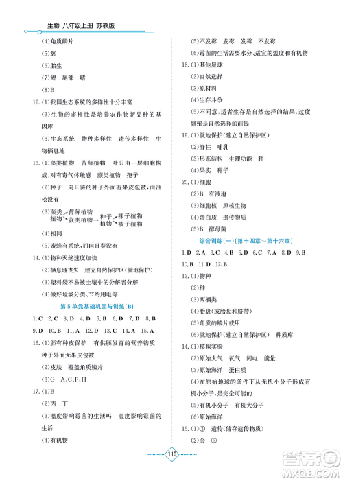 湖南教育出版社2021学法大视野八年级生物上册苏教版答案