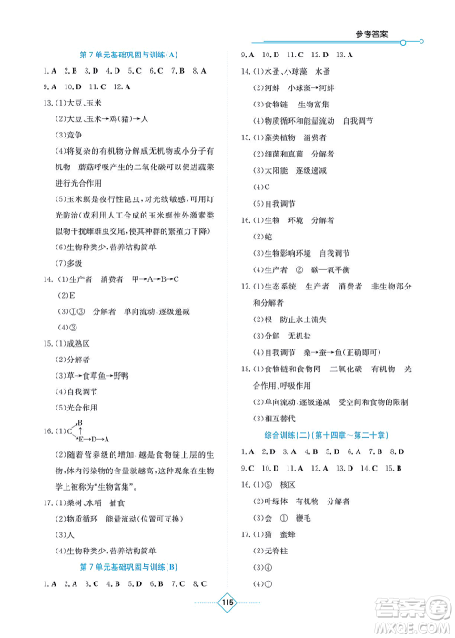 湖南教育出版社2021学法大视野八年级生物上册苏教版答案
