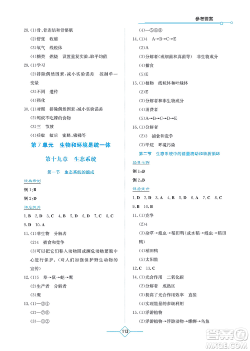 湖南教育出版社2021学法大视野八年级生物上册苏教版答案