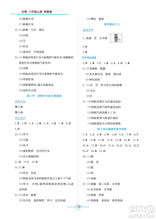 湖南教育出版社2021学法大视野八年级生物上册苏教版答案