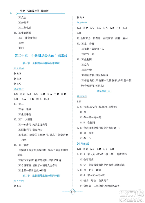 湖南教育出版社2021学法大视野八年级生物上册苏教版答案