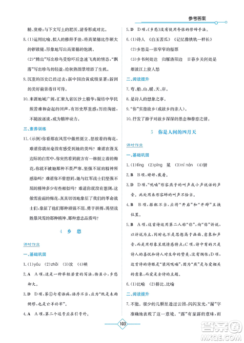 湖南教育出版社2021学法大视野九年级语文上册人教版答案