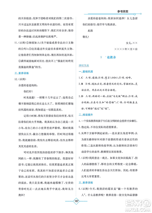 湖南教育出版社2021学法大视野九年级语文上册人教版答案
