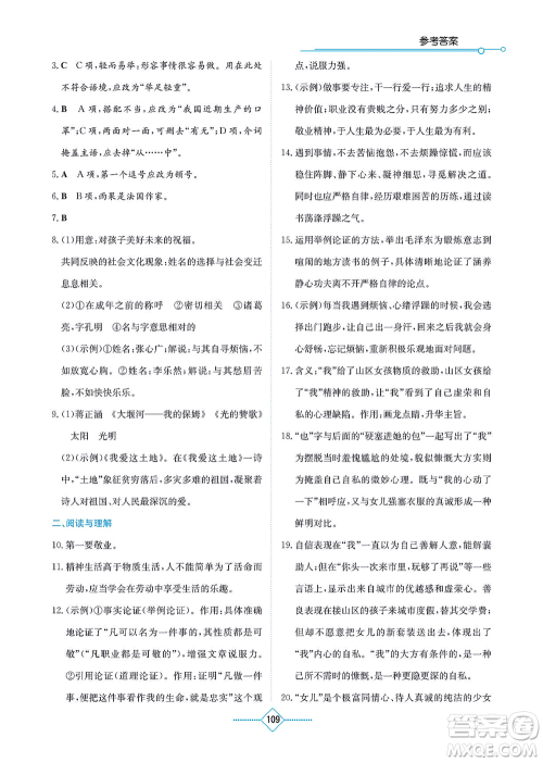 湖南教育出版社2021学法大视野九年级语文上册人教版答案