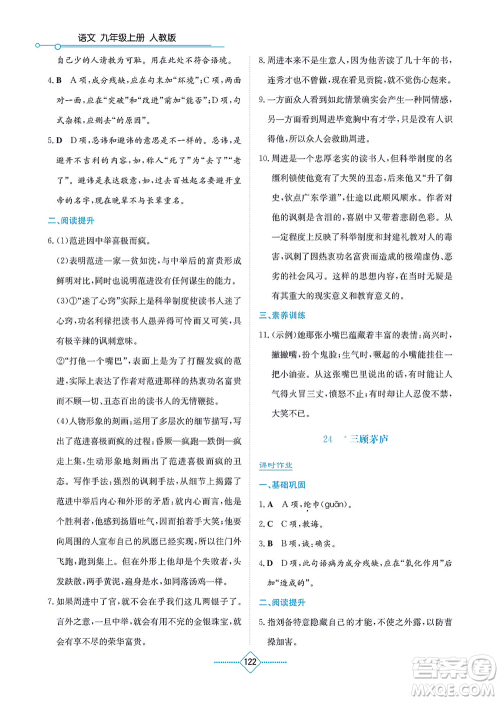 湖南教育出版社2021学法大视野九年级语文上册人教版答案