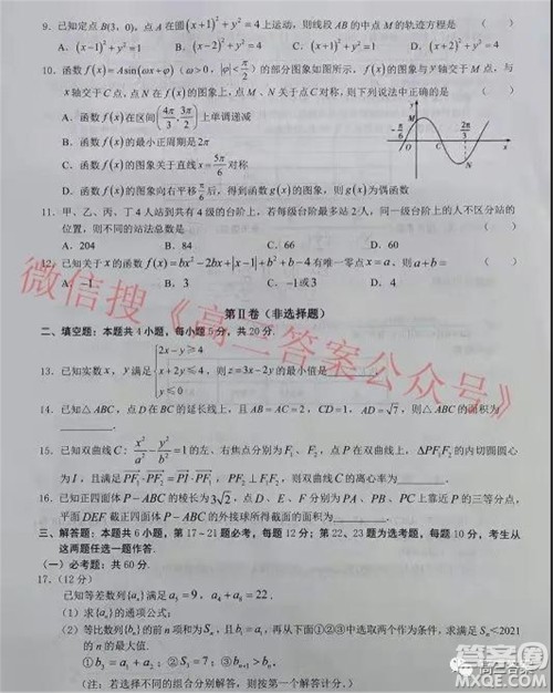 2022届智桂杯高三大数据精准诊断性大联考理科数学试题及答案 2022届智桂杯高三大数据精准诊断性大联考理科数学试题及答案