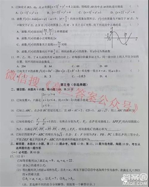 2022届智桂杯高三大数据精准诊断性大联考理科数学试题及答案