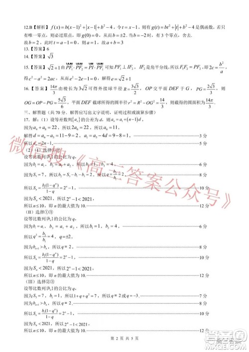 2022届智桂杯高三大数据精准诊断性大联考理科数学试题及答案