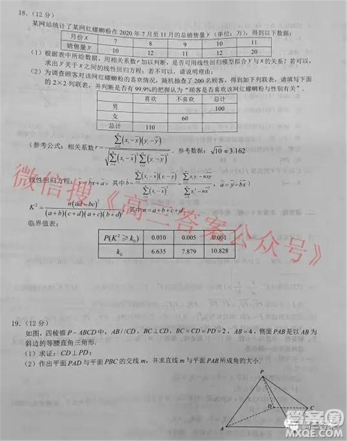 2022届智桂杯高三大数据精准诊断性大联考理科数学试题及答案