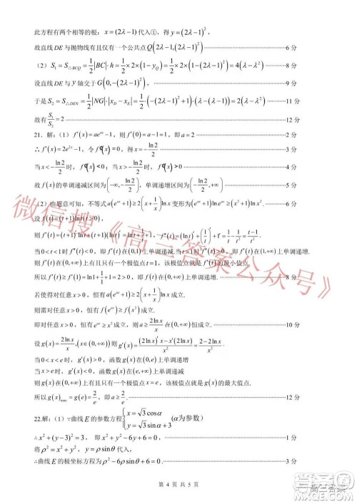 2022届智桂杯高三大数据精准诊断性大联考理科数学试题及答案