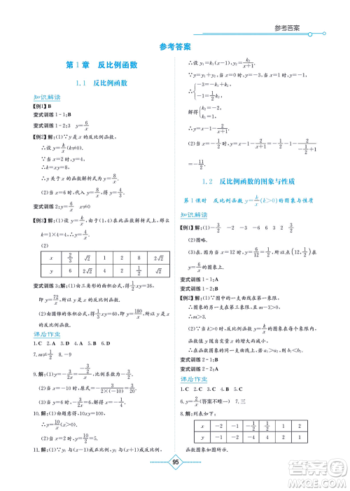 湖南教育出版社2021学法大视野九年级数学上册湘教版答案