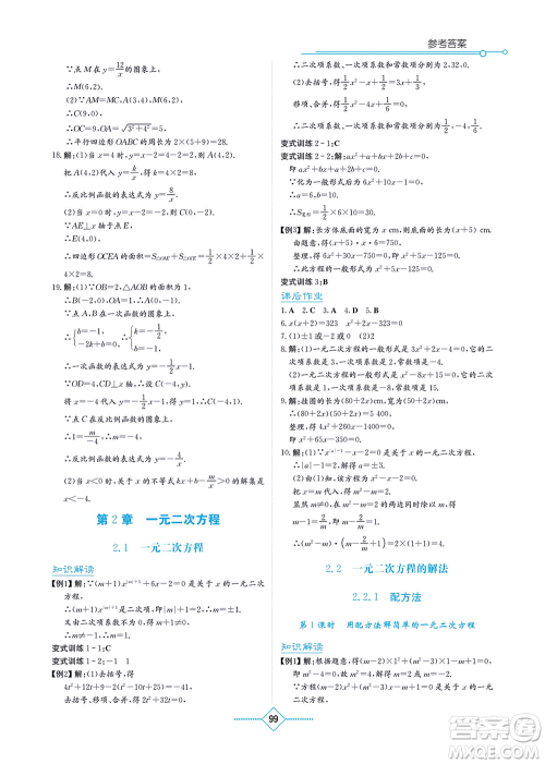 湖南教育出版社2021学法大视野九年级数学上册湘教版答案