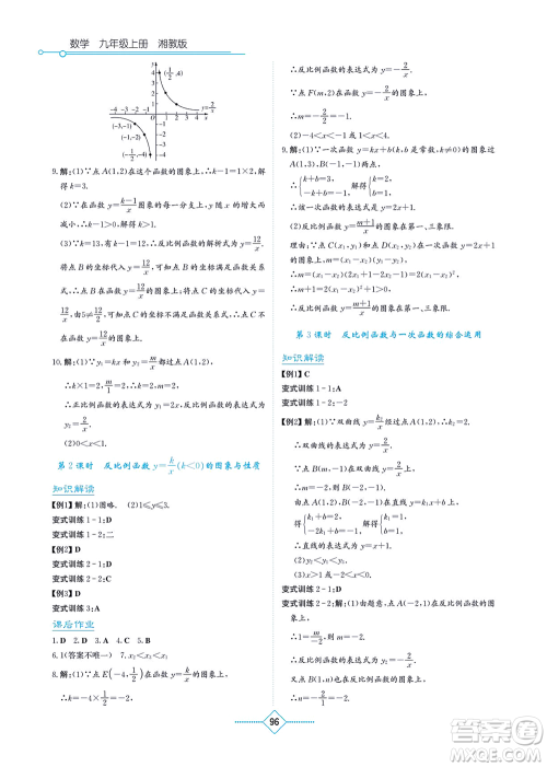 湖南教育出版社2021学法大视野九年级数学上册湘教版答案