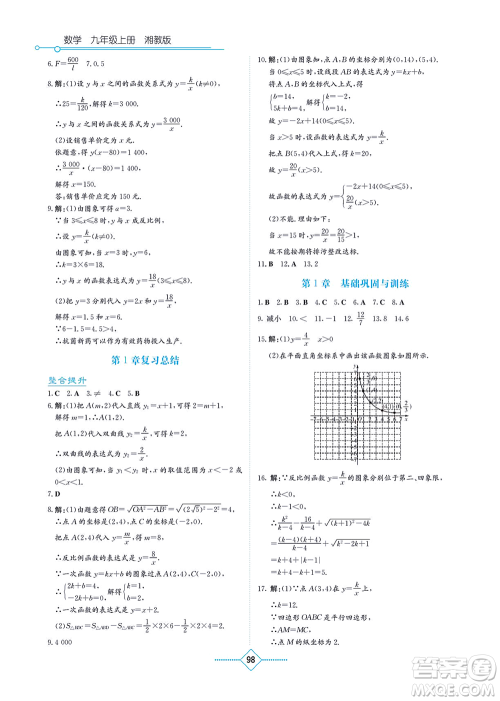 湖南教育出版社2021学法大视野九年级数学上册湘教版答案