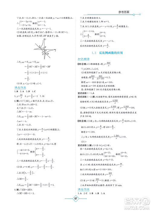 湖南教育出版社2021学法大视野九年级数学上册湘教版答案