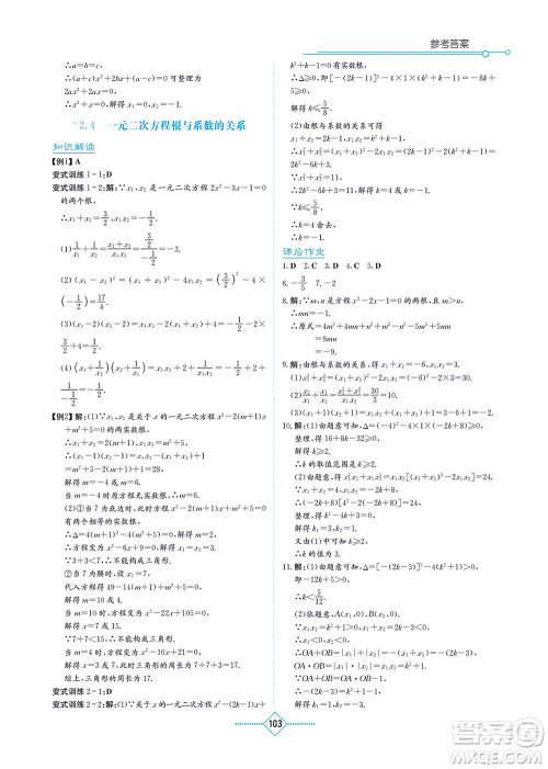 湖南教育出版社2021学法大视野九年级数学上册湘教版答案