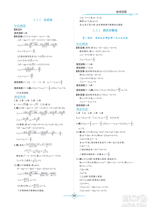 湖南教育出版社2021学法大视野九年级数学上册湘教版答案