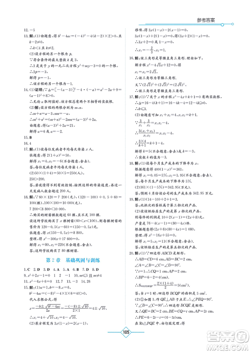 湖南教育出版社2021学法大视野九年级数学上册湘教版答案 湖南教育出版社2021学法大视野九年级数学上册湘教版答案