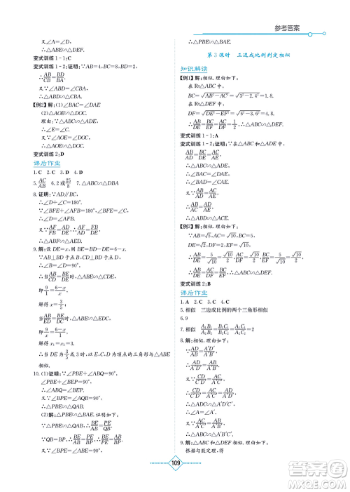 湖南教育出版社2021学法大视野九年级数学上册湘教版答案