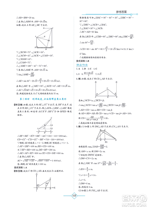 湖南教育出版社2021学法大视野九年级数学上册湘教版答案