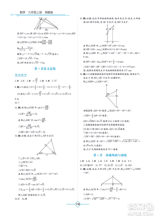 湖南教育出版社2021学法大视野九年级数学上册湘教版答案