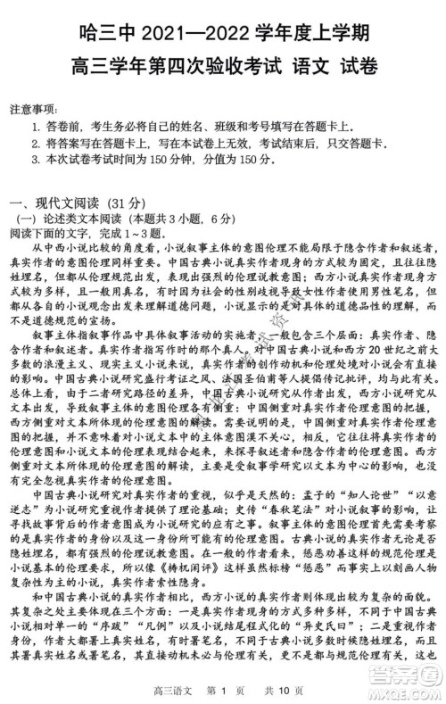 哈三中2021-2022学年高三上学期第四次验收考试语文试卷及答案