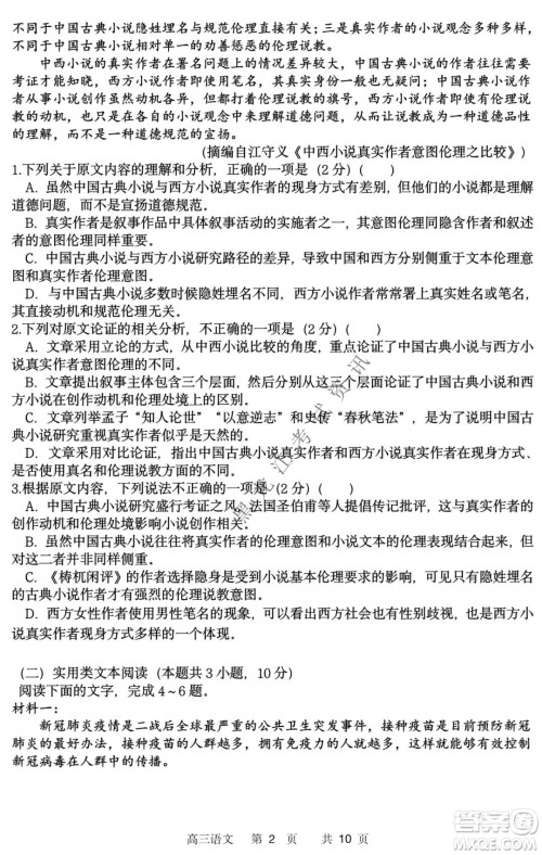 哈三中2021-2022学年高三上学期第四次验收考试语文试卷及答案