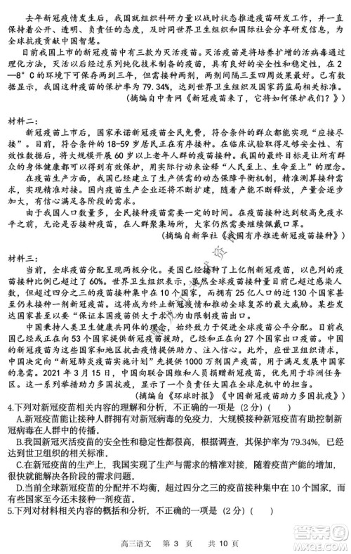 哈三中2021-2022学年高三上学期第四次验收考试语文试卷及答案