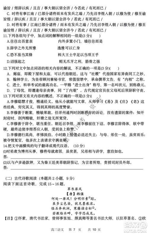 哈三中2021-2022学年高三上学期第四次验收考试语文试卷及答案