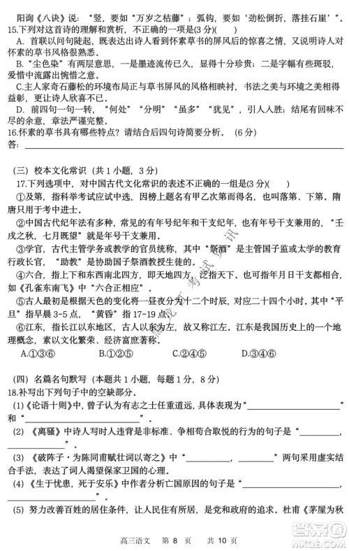 哈三中2021-2022学年高三上学期第四次验收考试语文试卷及答案